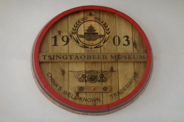 1903年青岛啤酒标志