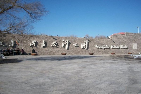成吉思汗公园