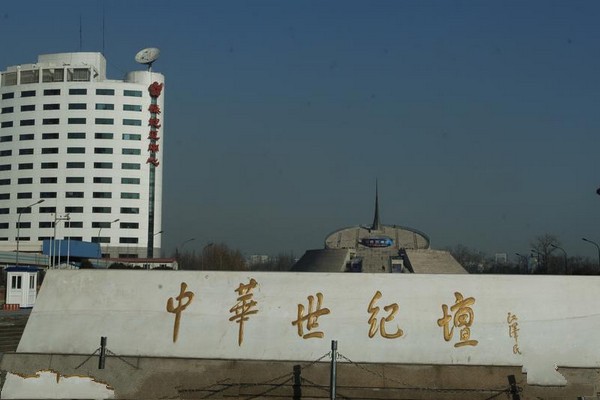 中华世纪坛碑
