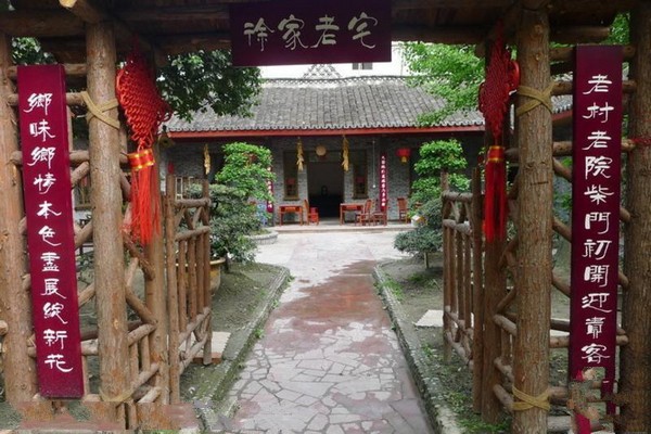 中国农家乐第一家原址