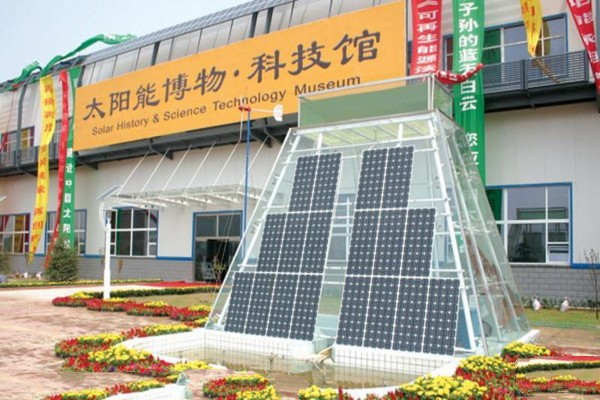 太阳能博物科技馆