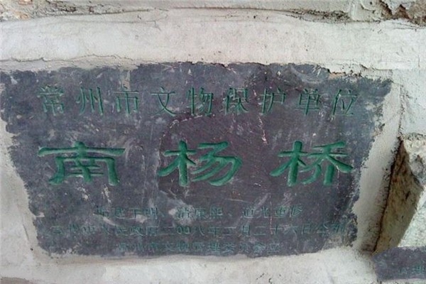 南杨桥石碑