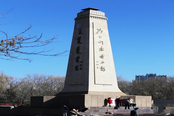 青城公园纪念碑图片