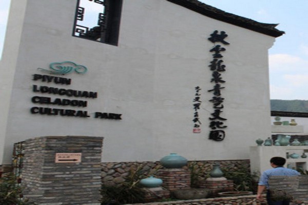 披云青瓷文化园