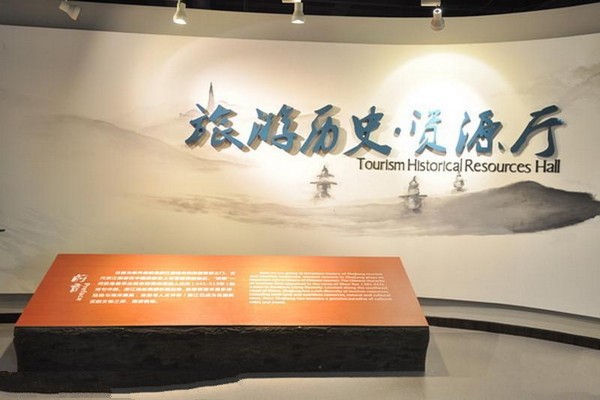 浙江旅游博物馆