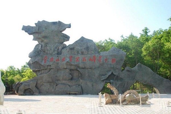 石文化广场