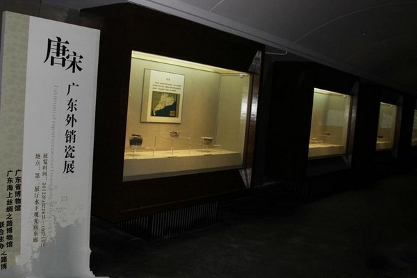 唐宋广东外销瓷器专题展览