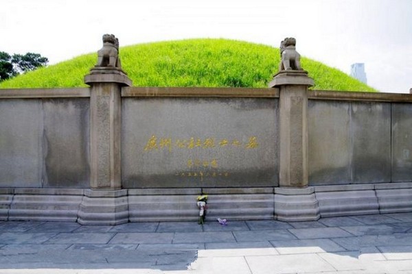 广州公社烈士墓