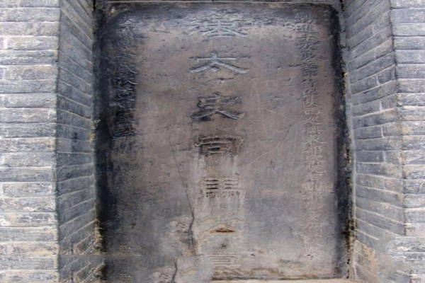 汉太史司马公墓碑