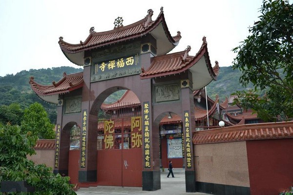 西福禅寺